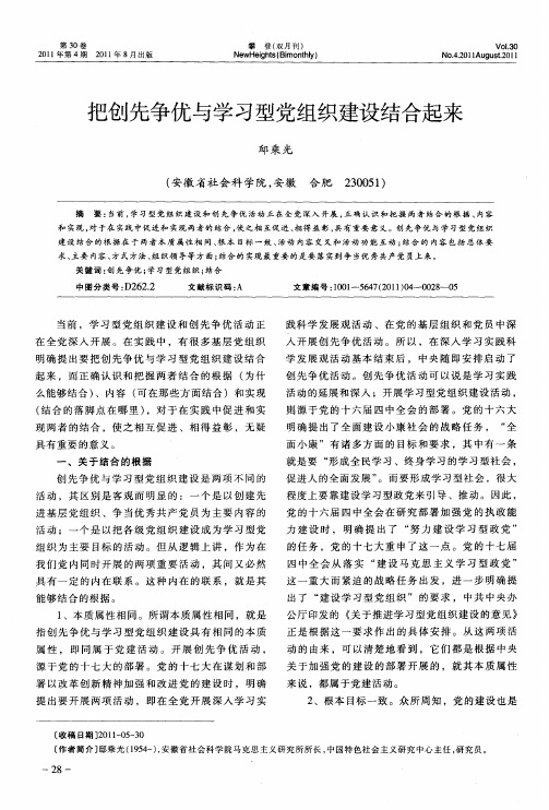 把创先争优与学习型党组织建设结合起来