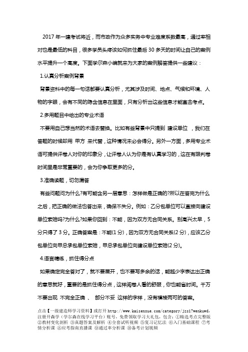 一级建造师市政工程案例分析怎样拿高分