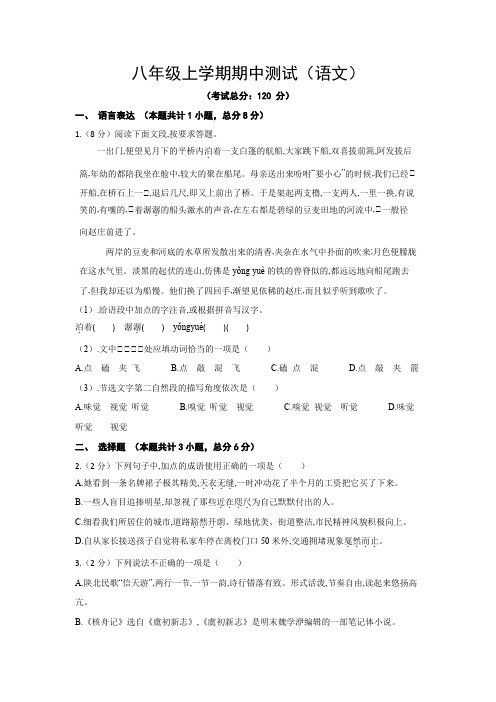 八年级上学期期中测试(语文)试题含答案