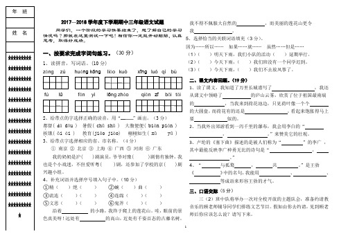 苏教版2017-2018学年度三年级语文下学期中试卷