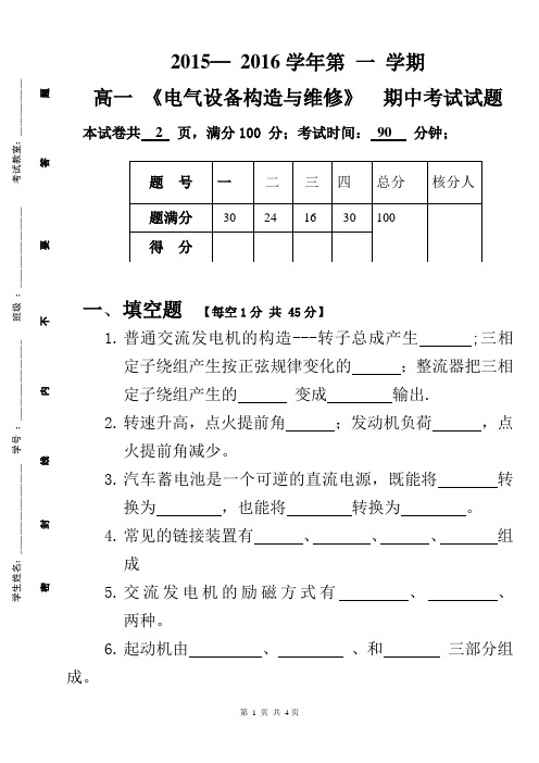 汽车电气期中试卷