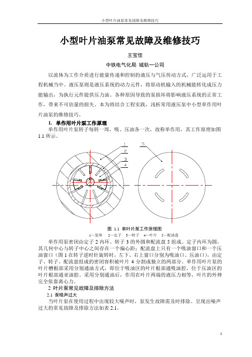 叶片泵维修