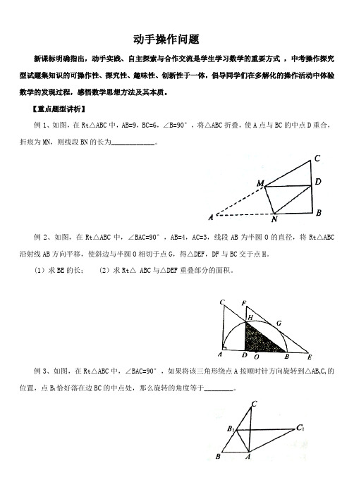 中考数学专题之动手操作问题