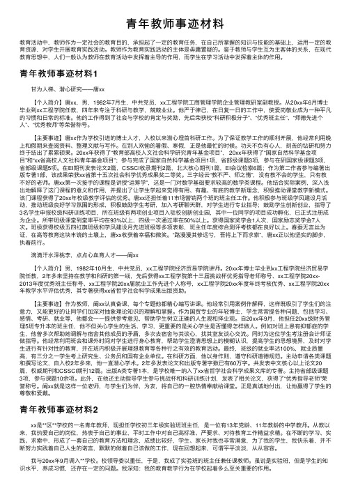 青年教师事迹材料