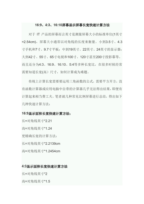 16比9、4比3、16比10屏幕显示屏幕长宽快速计算方法