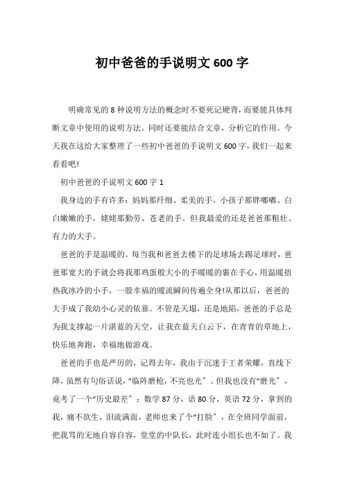 (说明文)初中爸爸的手说明文600字