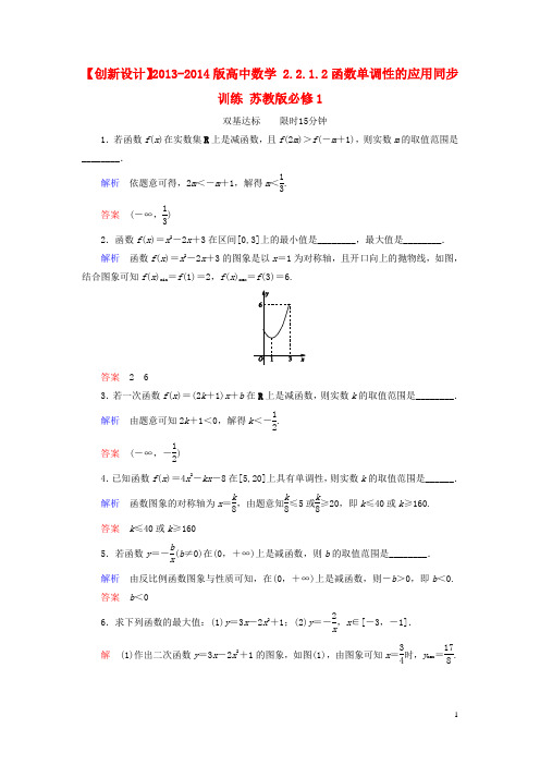 高中数学 2.2.1.2函数单调性的应用同步训练 苏教版必