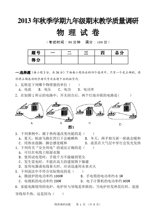 2013年秋季学期新人教版九年级期末测试卷