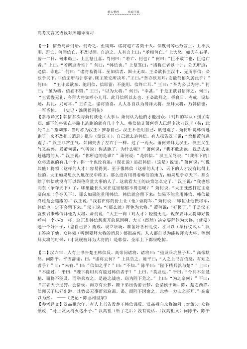 高考文言文语段对照翻译练习