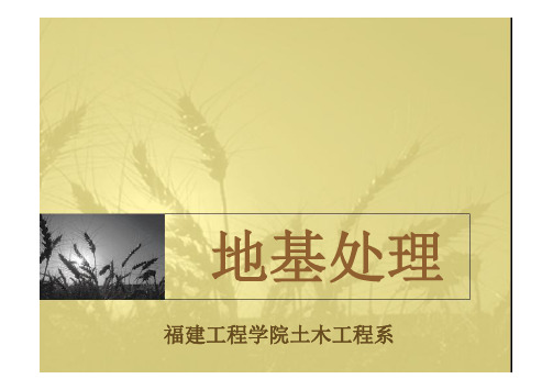 第讲灌入固化物