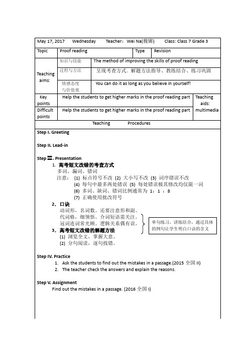 高考英语一轮复习《短文改错》教案.doc