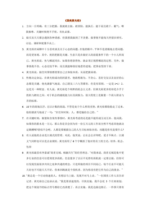 国美黄光裕管理要点总结