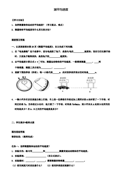 八上物理14测平均速度导学案新版新人教版