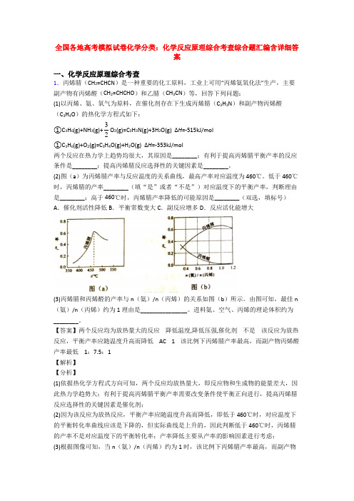 全国各地高考模拟试卷化学分类：化学反应原理综合考查综合题汇编含详细答案