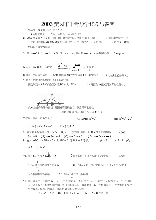 黄冈市中考数学试题与答案