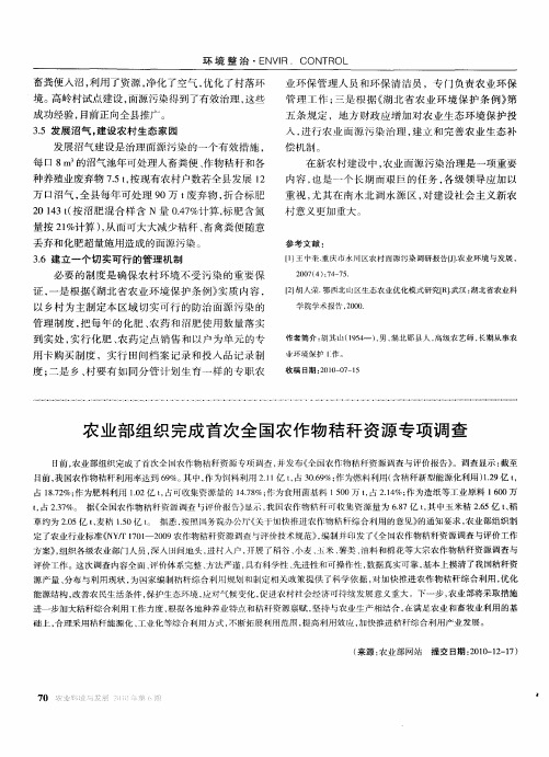 农业部组织完成首次全国农作物秸秆资源专项调查