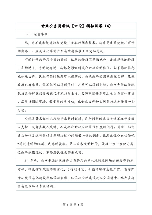 甘肃公务员考试《申论》模拟试卷(4).doc