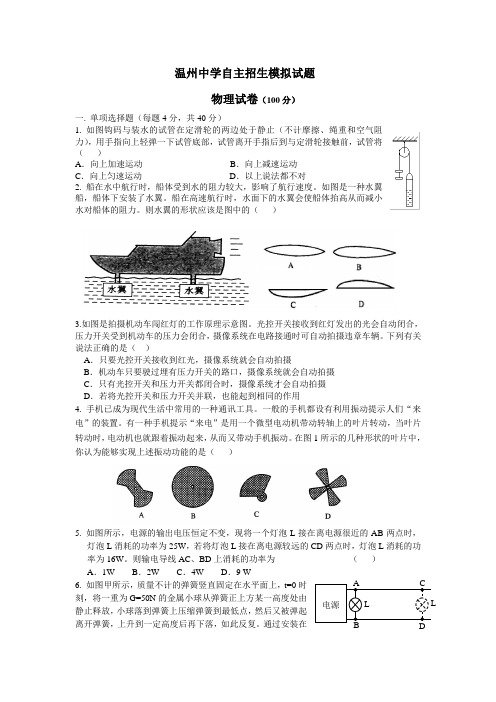 温州中学自主招生科学模拟试题