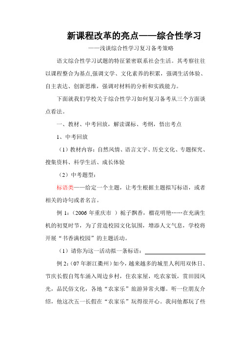 新课程改革的亮点综合性学习