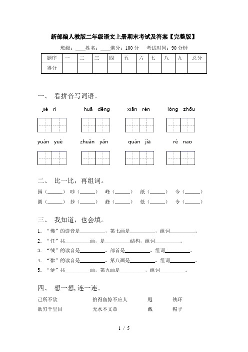 新部编人教版二年级语文上册期末考试及答案【完整版】