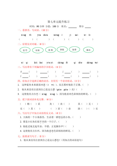 三年级下册语文单元检测 第七单元检测 鄂教版(含答案)