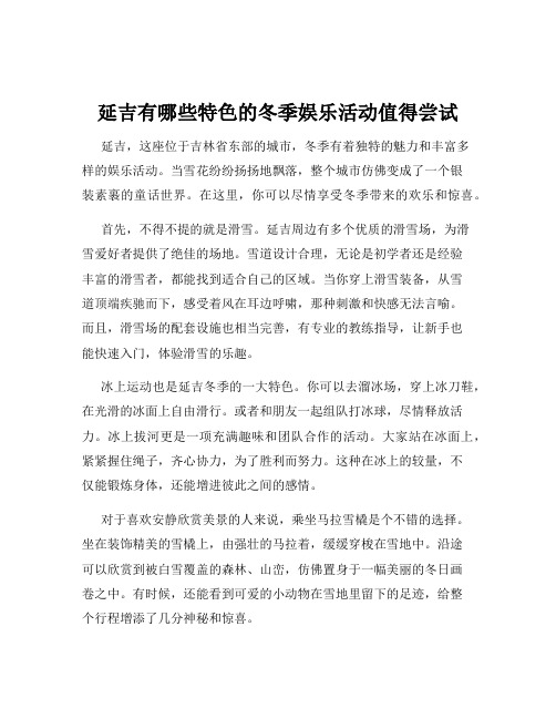 延吉有哪些特色的冬季娱乐活动值得尝试