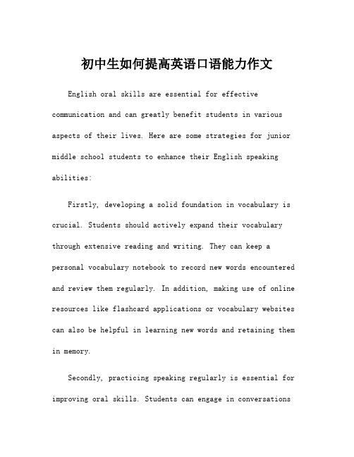 初中生如何提高英语口语能力作文