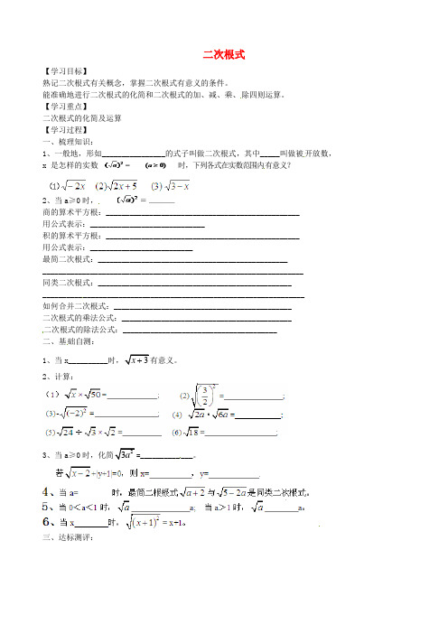 2017年春季鲁教版五四制八年级数学下学期第五章、二次根式单元复习教案2