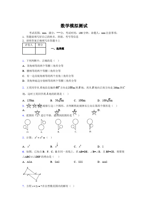 最新2019年初中数学100题练习试卷 中考模拟试题384230