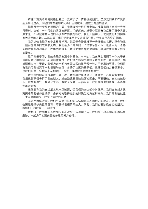 我在线结识的朋友