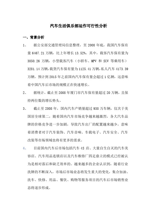 汽车俱乐部盈利分析完整版