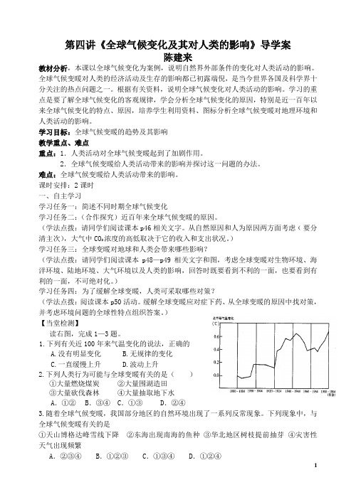 全球气候变化及其对人类的影响的导学案