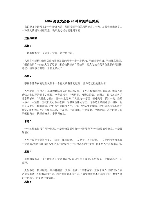 MBA论说文必备20种常见辩证关系