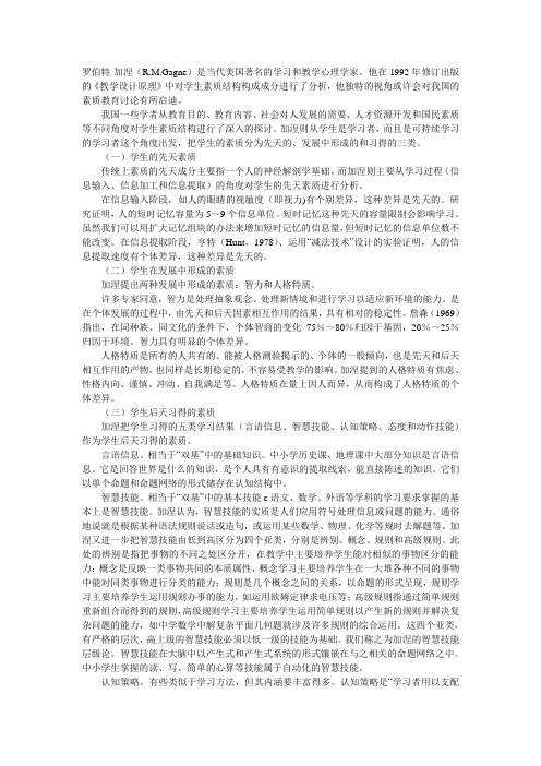 加涅的学习理论