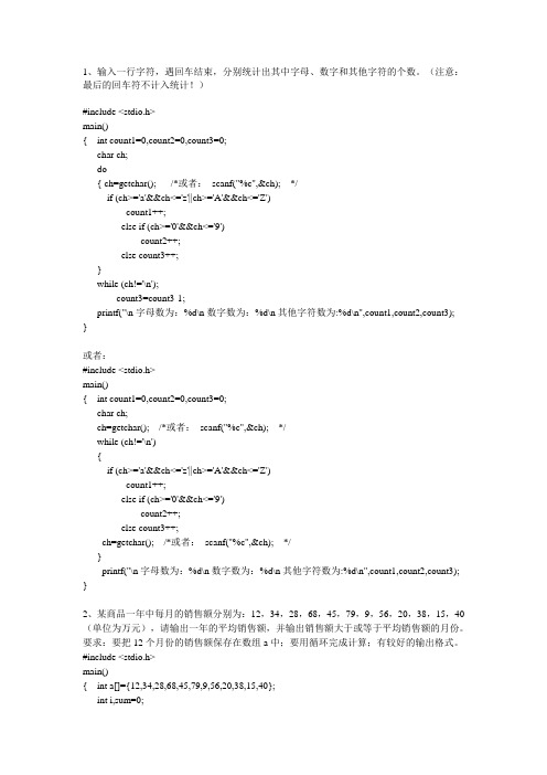 2014-2015下c语言编程题目