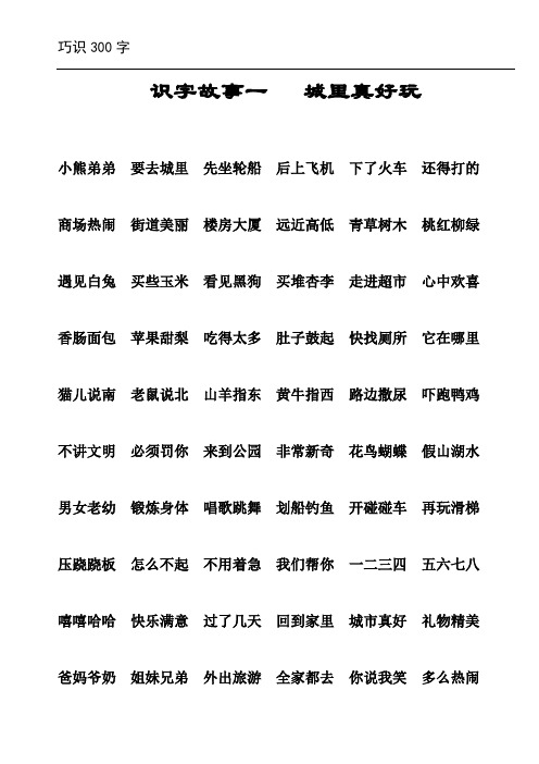 巧识300字