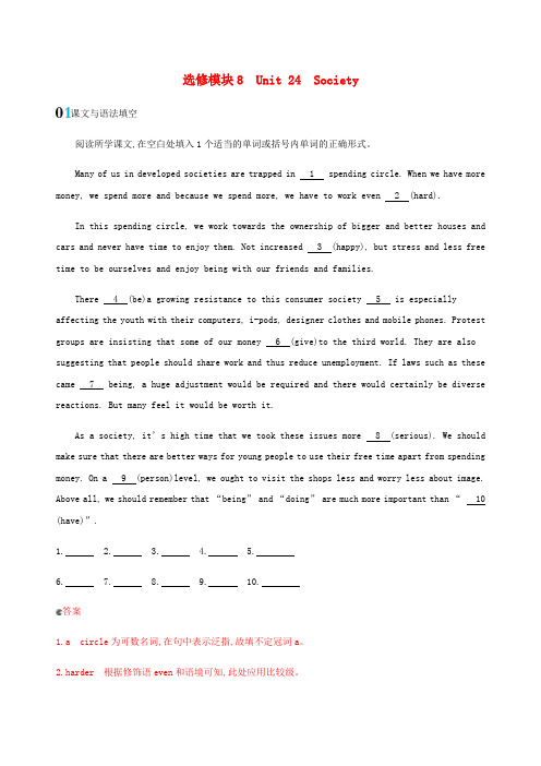 新课标2020版高考英语一轮复习选修模块8Unit24Society单元提升北师大版