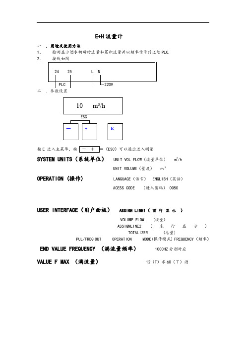 E+H流量计