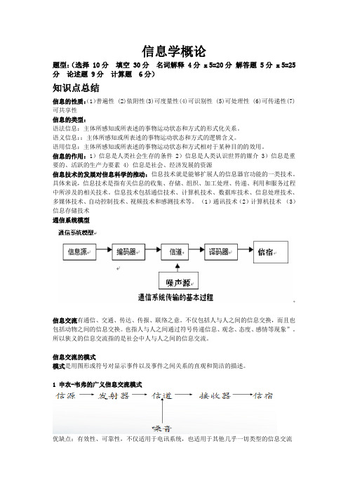 信息学概论