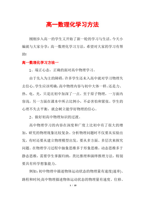 高一数理化学习方法