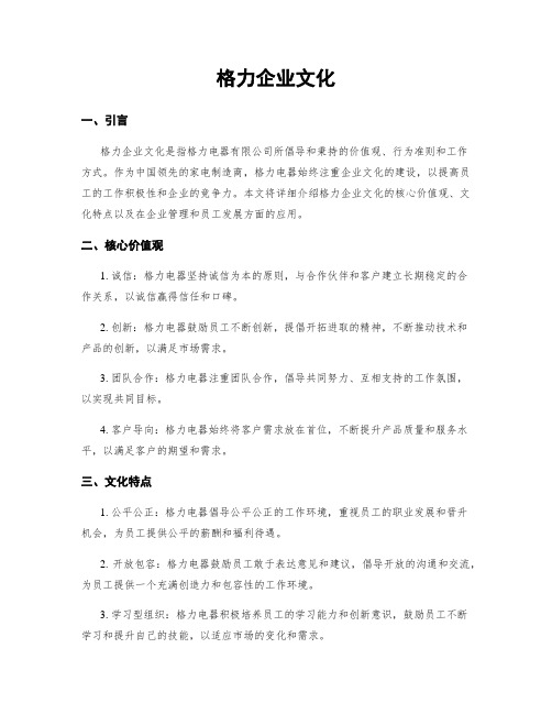 格力企业文化 (2)