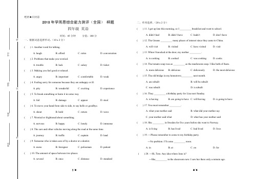 2013年四年级学而思杯样卷(英语)