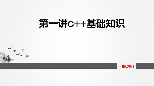 信息学奥赛简介NOIP及C基础知识第一讲PPT课件