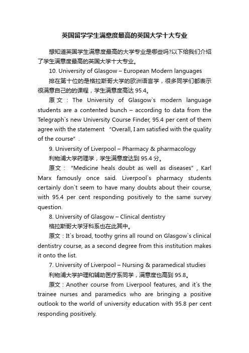 英国留学学生满意度最高的英国大学十大专业