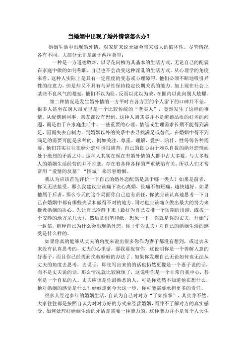 当婚姻中出现了婚外情该怎么办