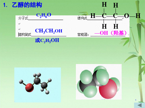 课时7  乙醇 乙酸(共39张PPT)