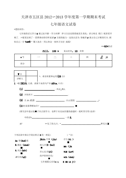 天津市五区县年七年级语文期末考试题及答案