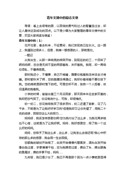 青年文摘中的励志文章