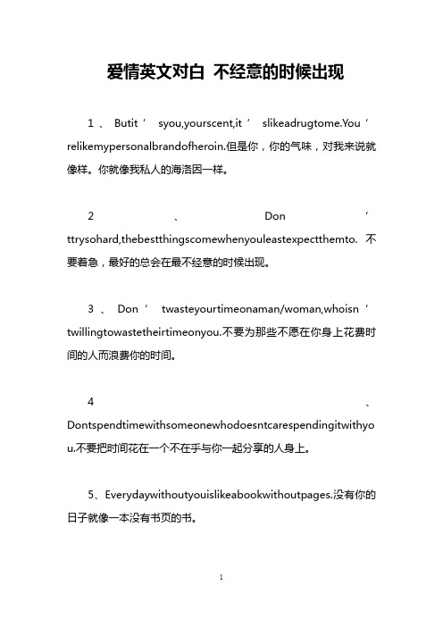 爱情英文对白 不经意的时候出现