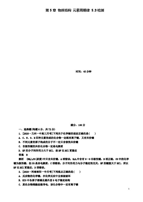 2019-2020学年高考化学一轮复习第5章物质结构元素周期律5.3烃的含氧衍生物